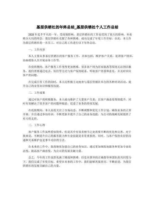 基层供销社的年终总结_基层供销社个人工作总结