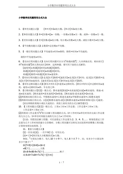 小学数学应用题常用公式大全