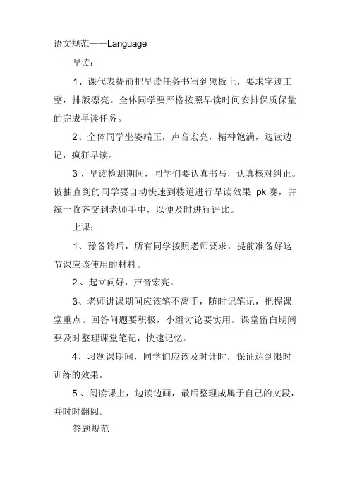 高中各学科学习规范