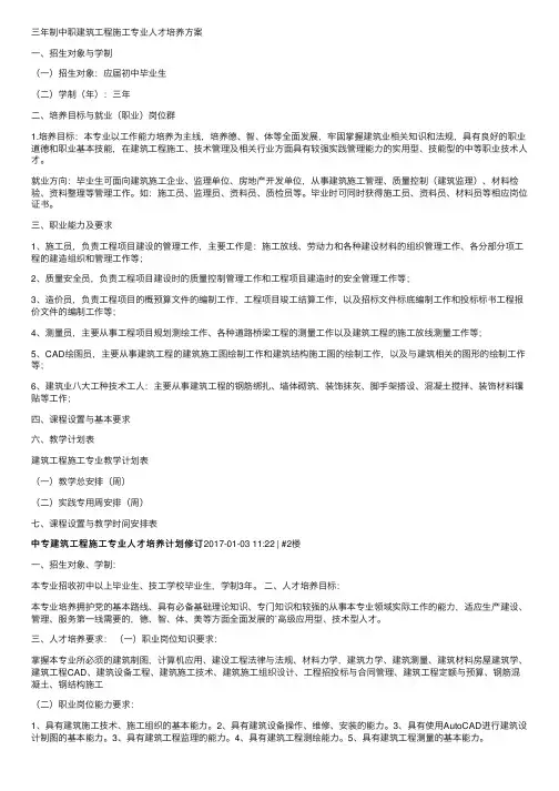 三年制中职建筑工程施工专业人才培养方案