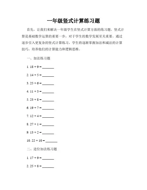 一年级竖式计算练习题