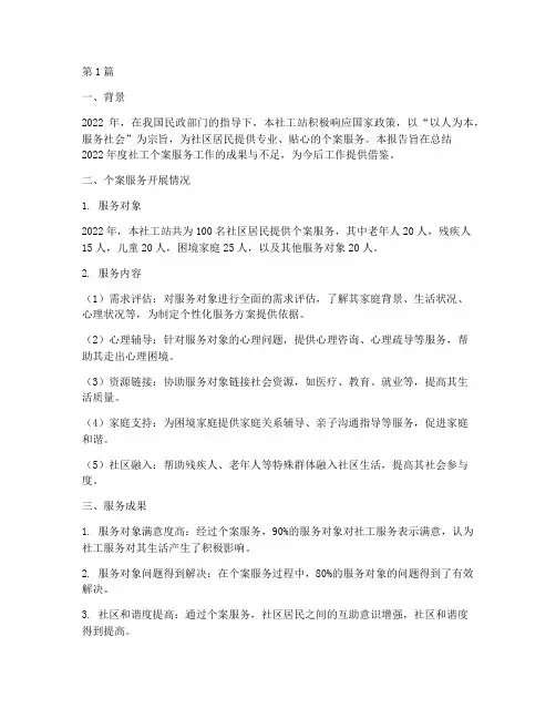 社工个案年度总结报告(3篇)