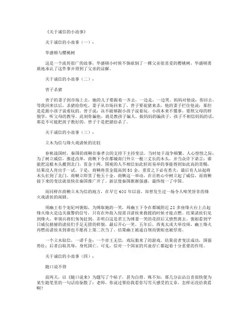 关于诚信的小故事12个完美版