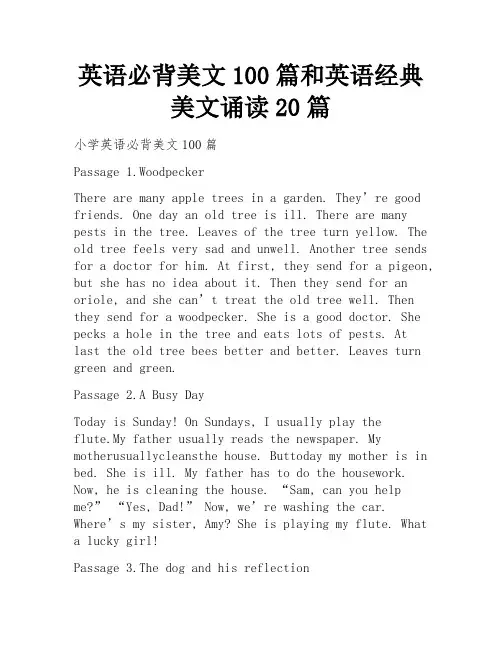 英语必背美文100篇和英语经典美文诵读20篇 