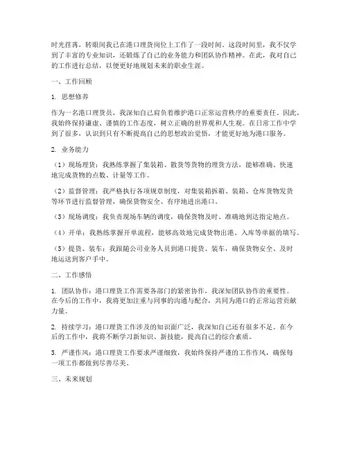 港口理货个人工作总结
