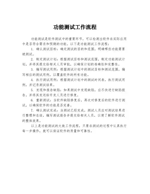 功能测试工作流程