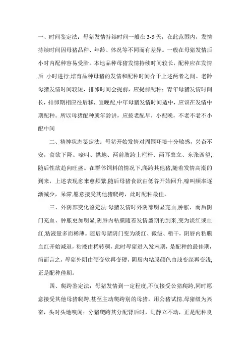 母猪发情鉴定