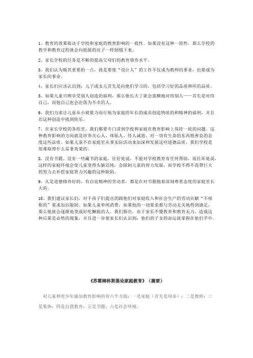 苏霍姆林斯基关于家庭教育的名言