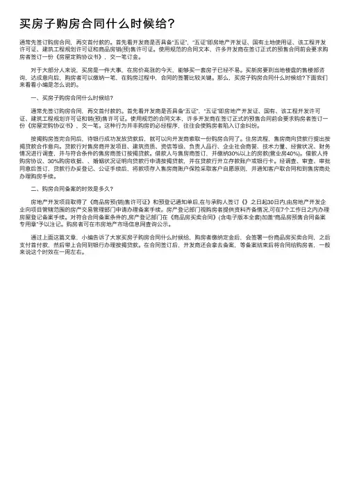 买房子购房合同什么时候给？