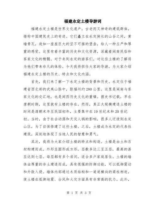 福建永定土楼导游词