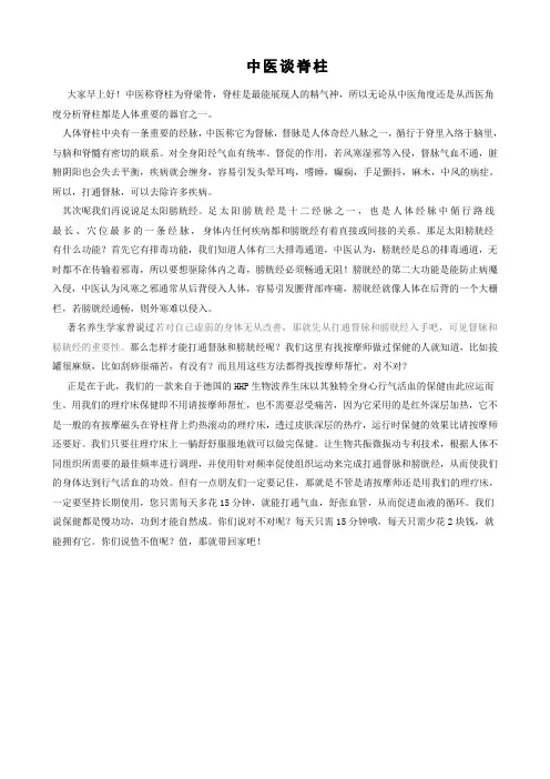 中医讲脊柱