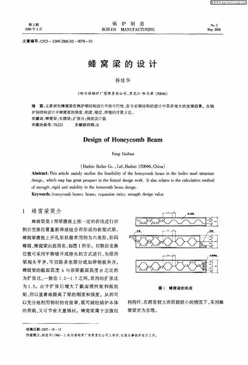 蜂窝梁的设计