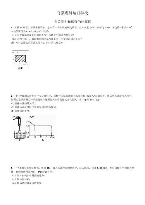 (完整版)浮力计算题(含答案)