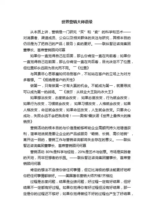 世界营销大师语录