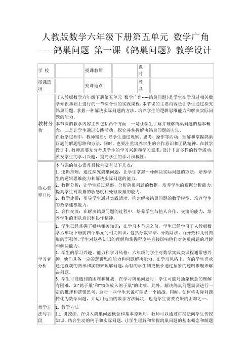 人教版数学六年级下册第五单元数学广角-----鸽巢问题第一课《鸽巢问题》教学设计