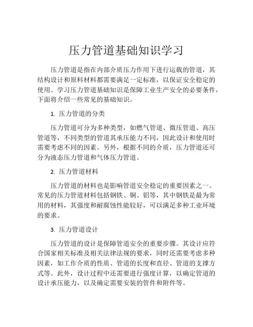 压力管道基础知识学习