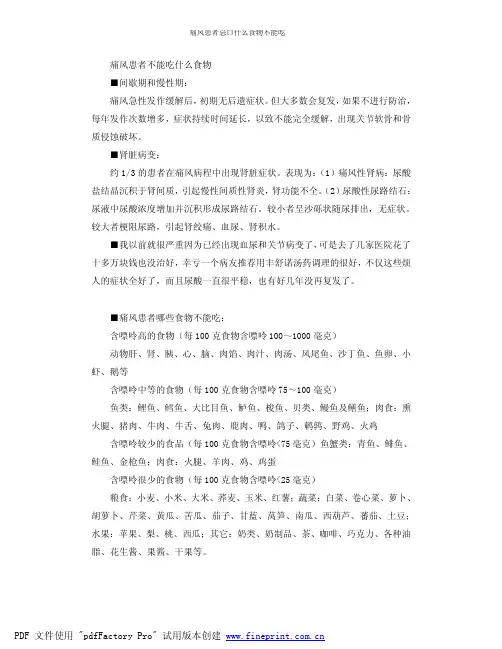 痛风患者忌口什么食物不能吃