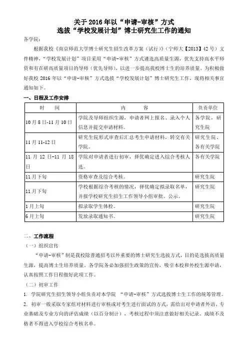 关于2016年以申请-审核方式