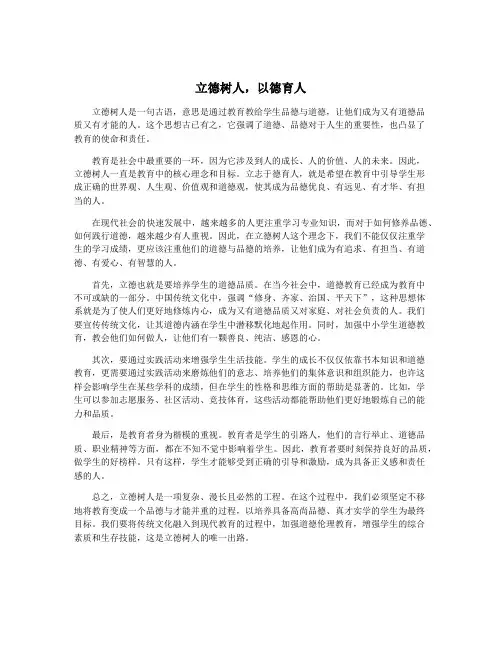 立德树人,以德育人