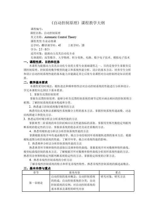 自动控制原理大纲
