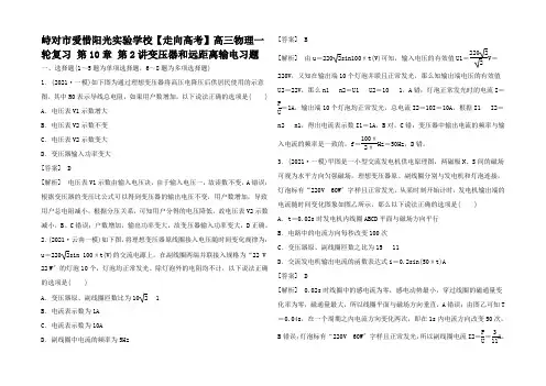 高三物理一轮复习 第1章 第2讲变压器和远距离输电习题