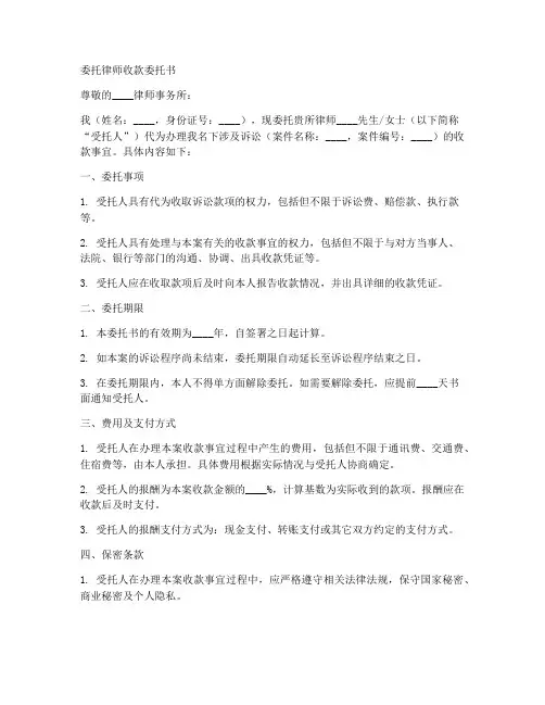 委托律师收款委托书范本