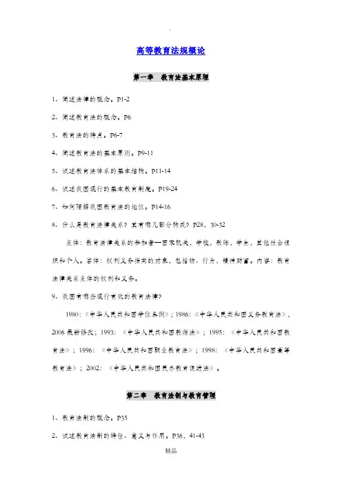 高等教育法规概论-考试要点