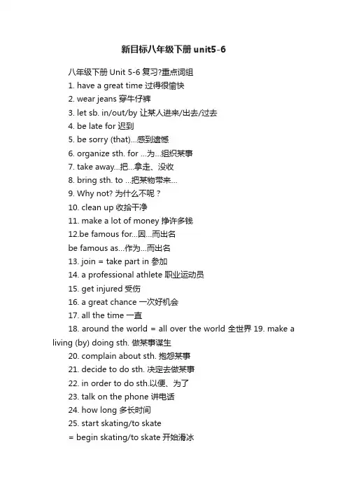 新目标八年级下册unit5-6
