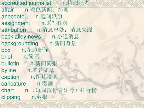 报刊术语