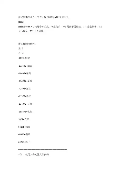 完美国际代码详编