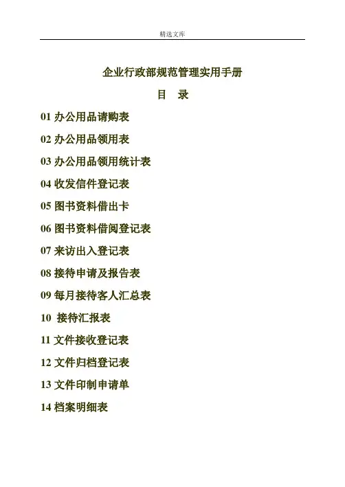 行政表格大全