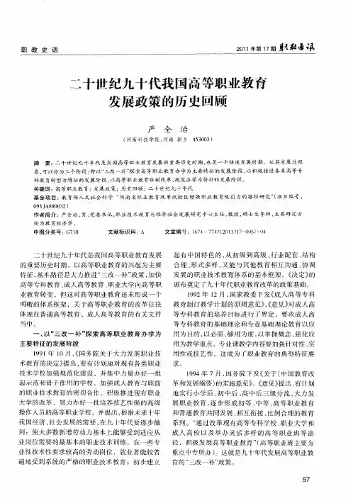二十世纪九十代我国高等职业教育发展政策的历史回顾