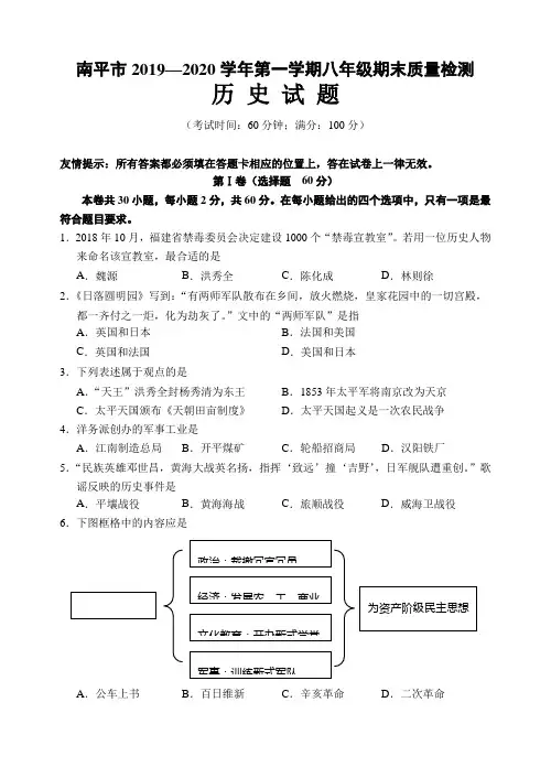 福建省南平市2019—2020年第一学期八年级期末质量检测历史试题(无答案)
