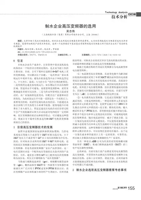 制水企业高压变频器的选用
