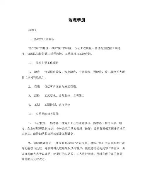 家装监理手册