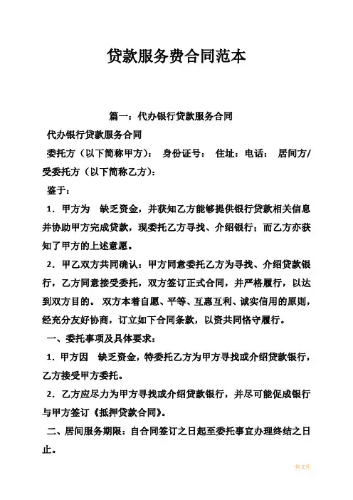 贷款服务费合同范本1模板