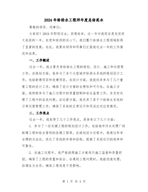 2024年给排水工程师年度总结范本(2篇)