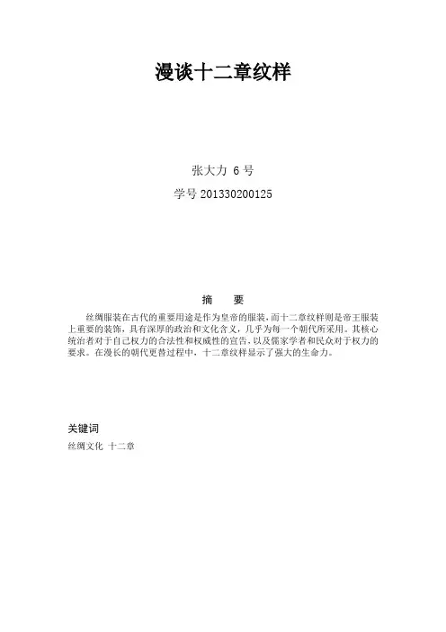 漫谈十二章纹样