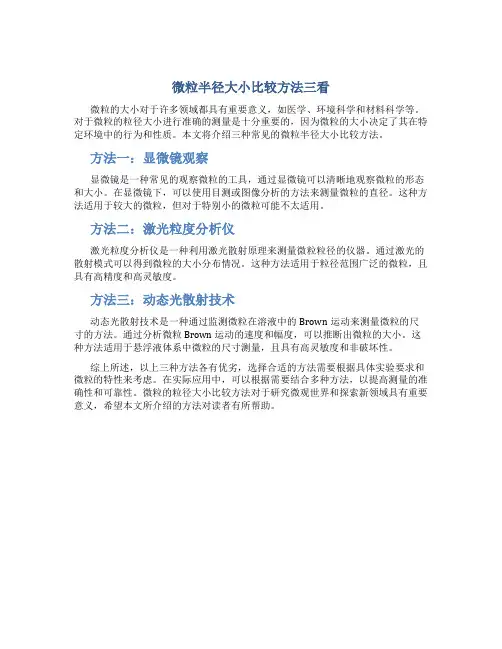 微粒半径大小比较方法三看