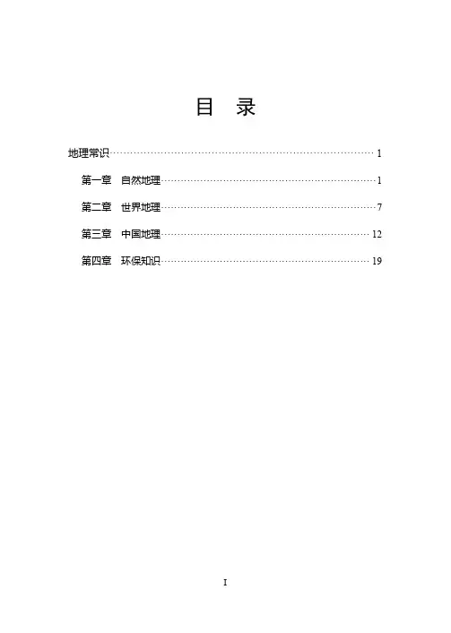 公共基础知识地理常识