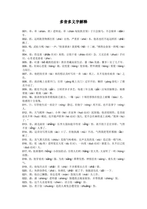 多音多义字