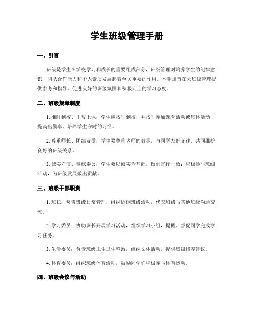 学生班级管理手册