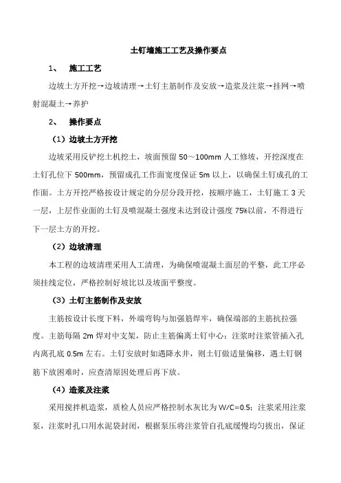施工工艺-土钉墙施工工艺及操作要点
