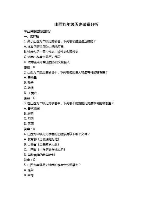 山西九年级历史试卷分析