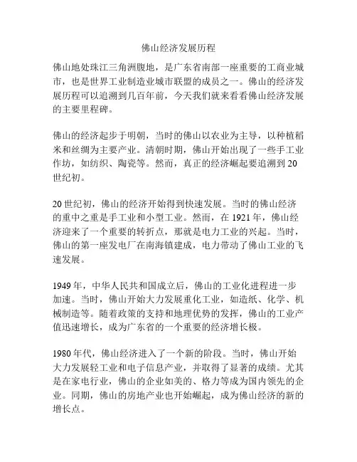 佛山经济发展历程