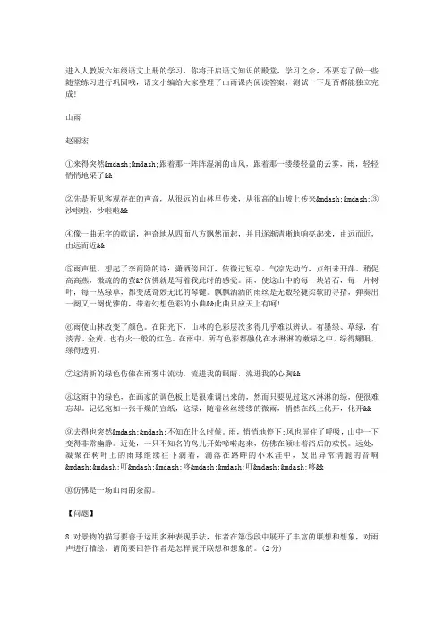 山雨课内阅读答案