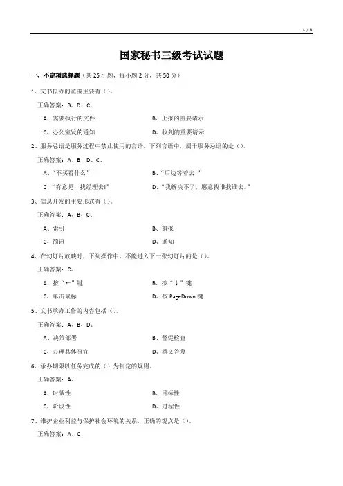 国家秘书三级考试试题