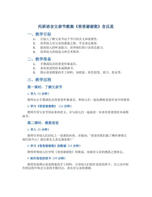 托班语言父亲节教案《爸爸谢谢您》含反思