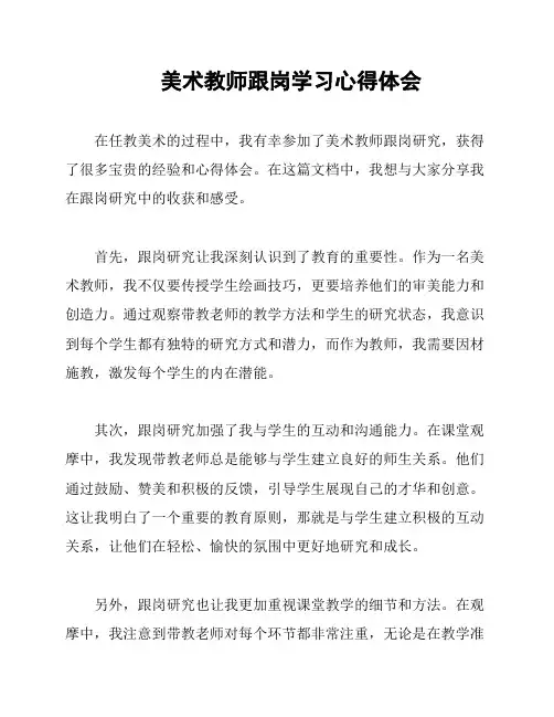 美术教师跟岗学习心得体会