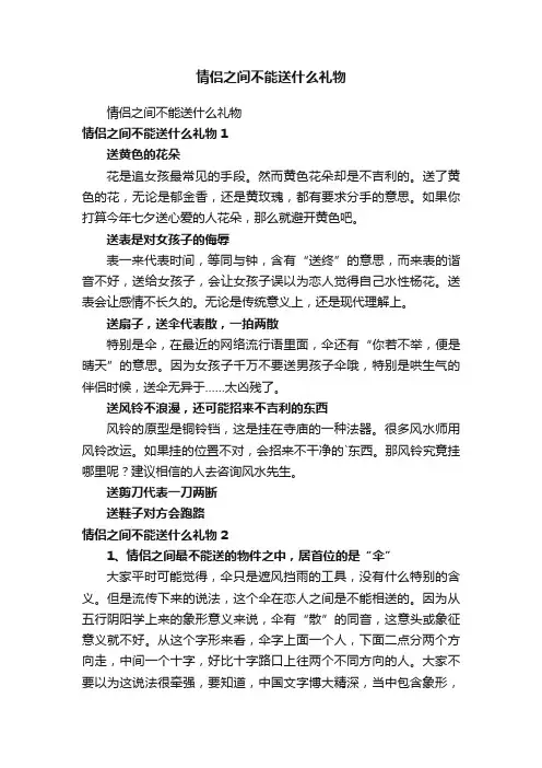 情侣之间不能送什么礼物